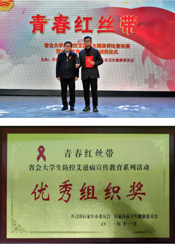 我校荣获省会大学生防艾宣传优秀组织奖