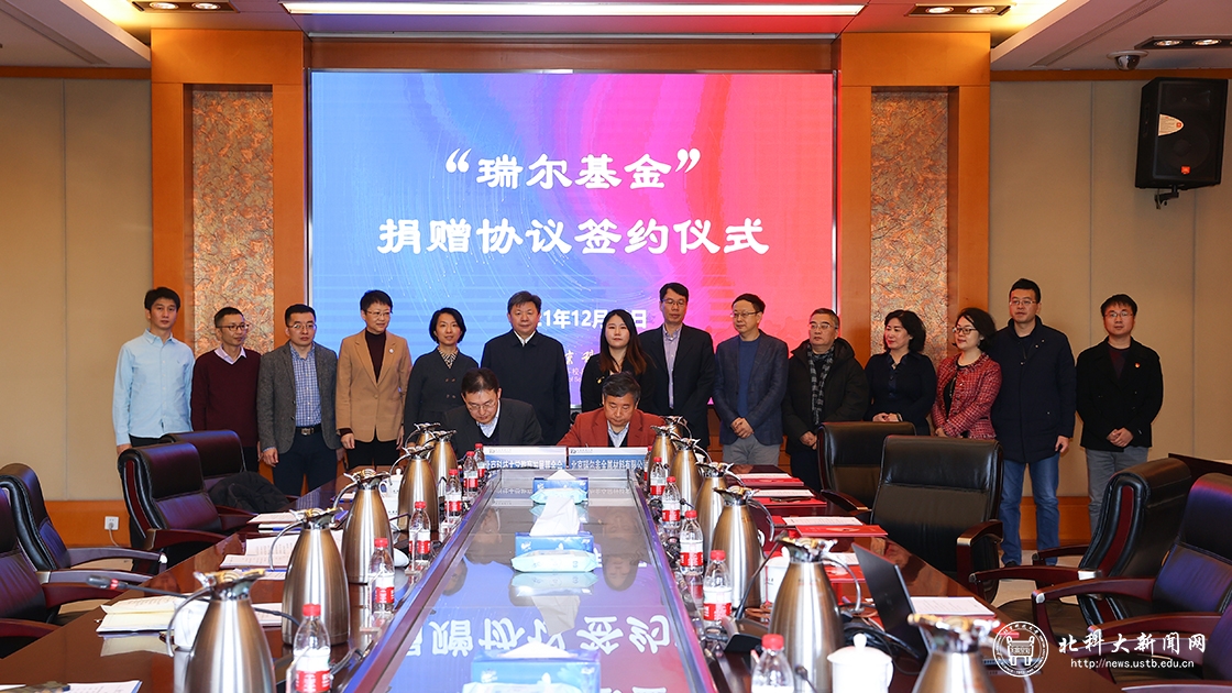 学校举行瑞尔基金捐赠签约仪式