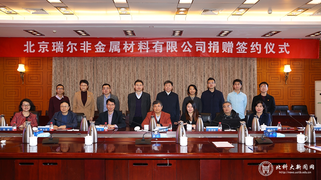 学校举行瑞尔基金捐赠签约仪式