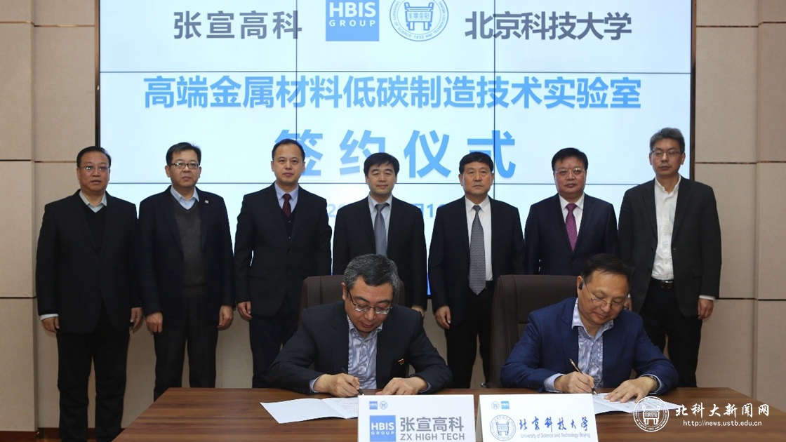 河钢宣钢-北京科技大学高端金属材料低碳制造技术实验室揭牌成立