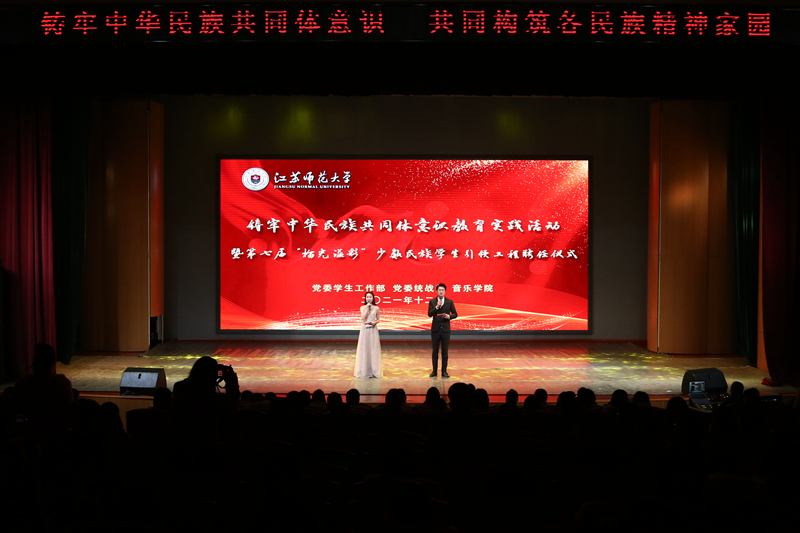 我校举办铸牢中华民族共同体意识教育实践活动暨第七届“榴光溢彩”少数民族学生引领工程聘任仪式
