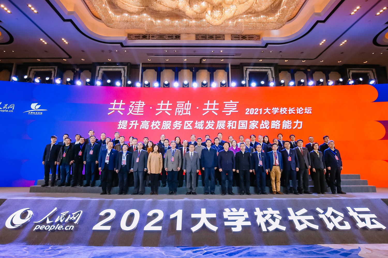 校长汪明义出席人民网2021大学校长论坛