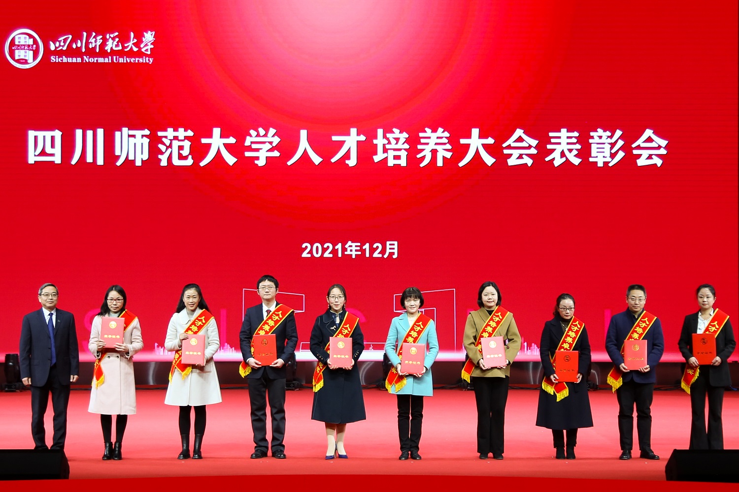 学校隆重举行2021年人才培养大会表彰会