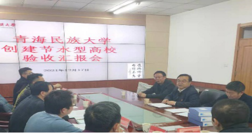 我校顺利通过青海省“节水型高校”验收