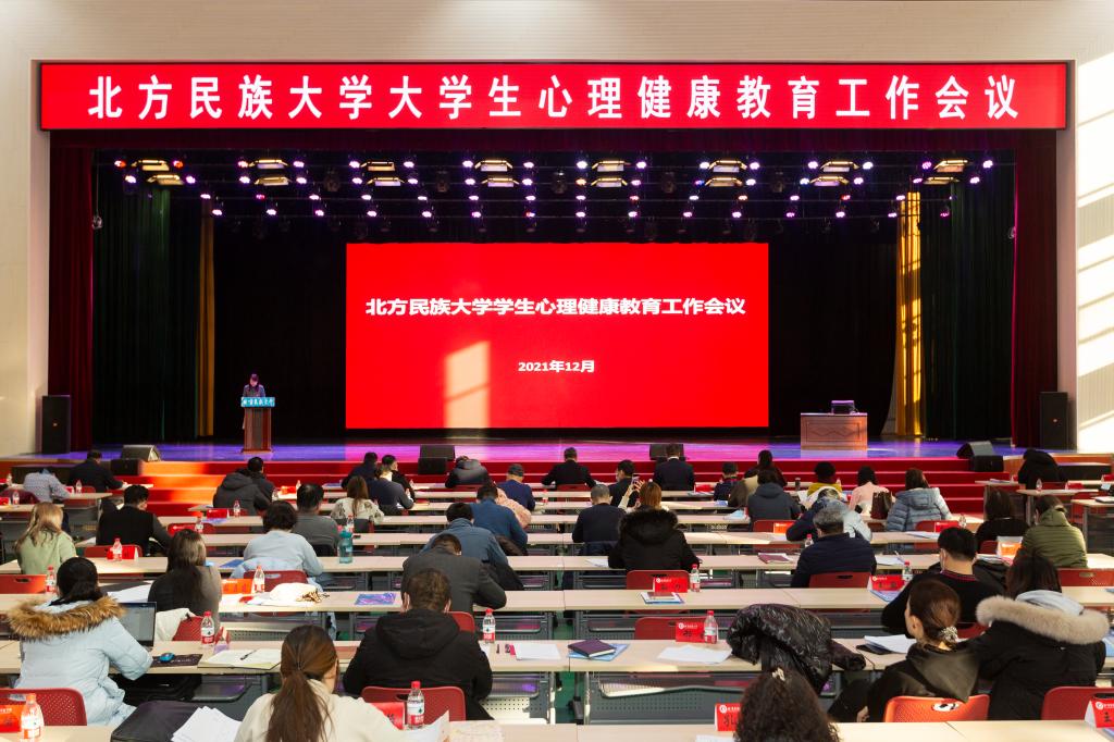 我校召开大学生心理健康教育工作会议