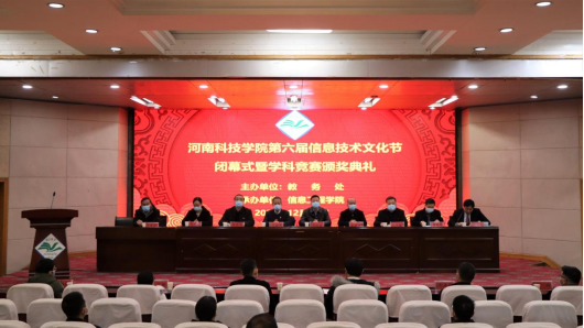 我校举行第六届信息技术文化节闭幕式暨学科竞赛颁奖典礼