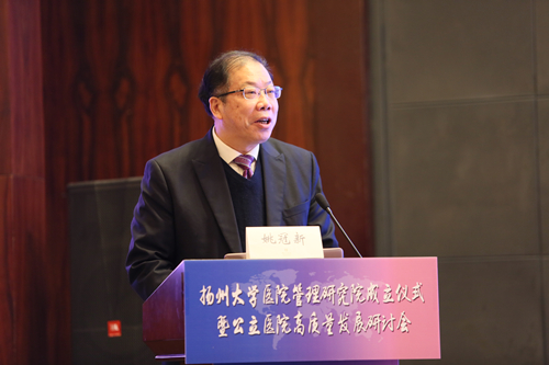 学校举办扬州大学医院管理研究院成立仪式暨公立医院高质量发展研讨会
