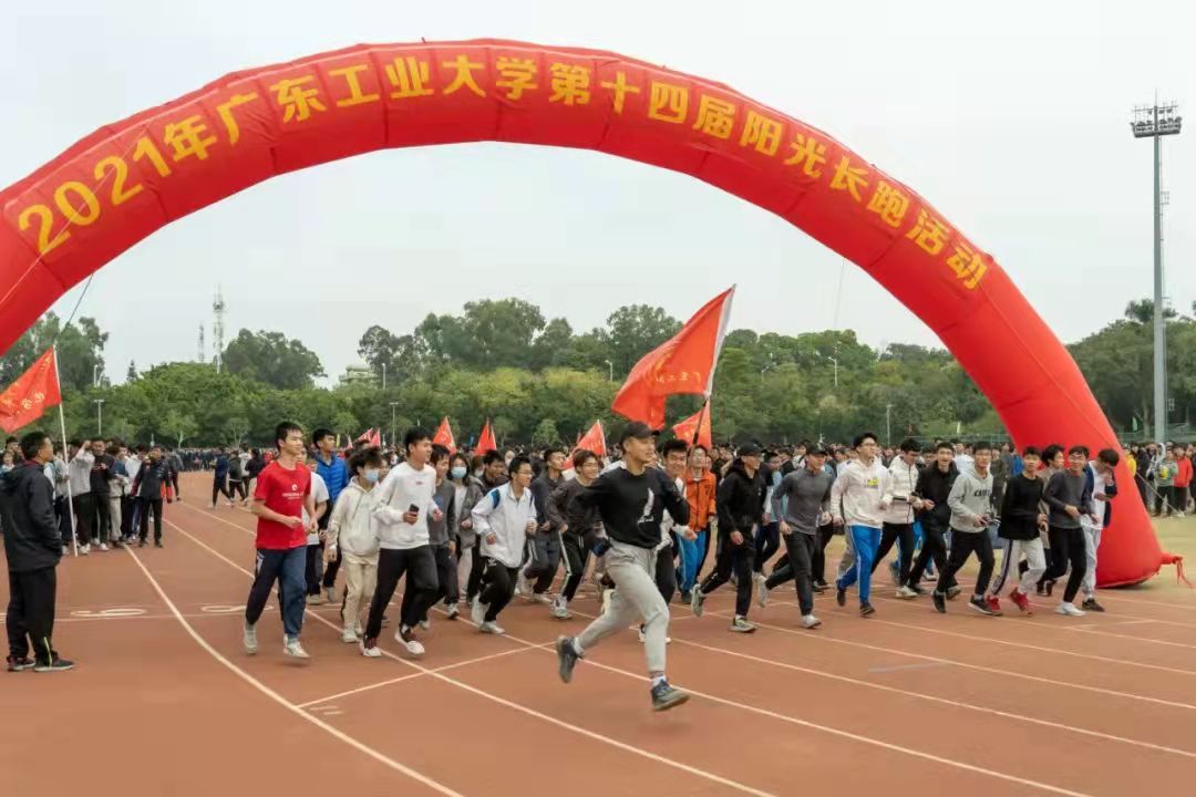 迎风奔跑的广工人！学校举行第十四届阳光长跑活动