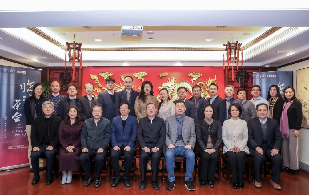 “茶叙共话校友情·凝心聚力贺百年”——上海大学校友会“临泮茶会”举行