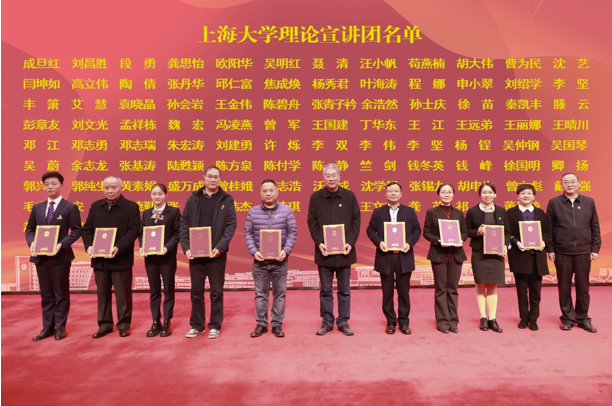 上海大学掀起党的十九届六中全会宣讲热潮