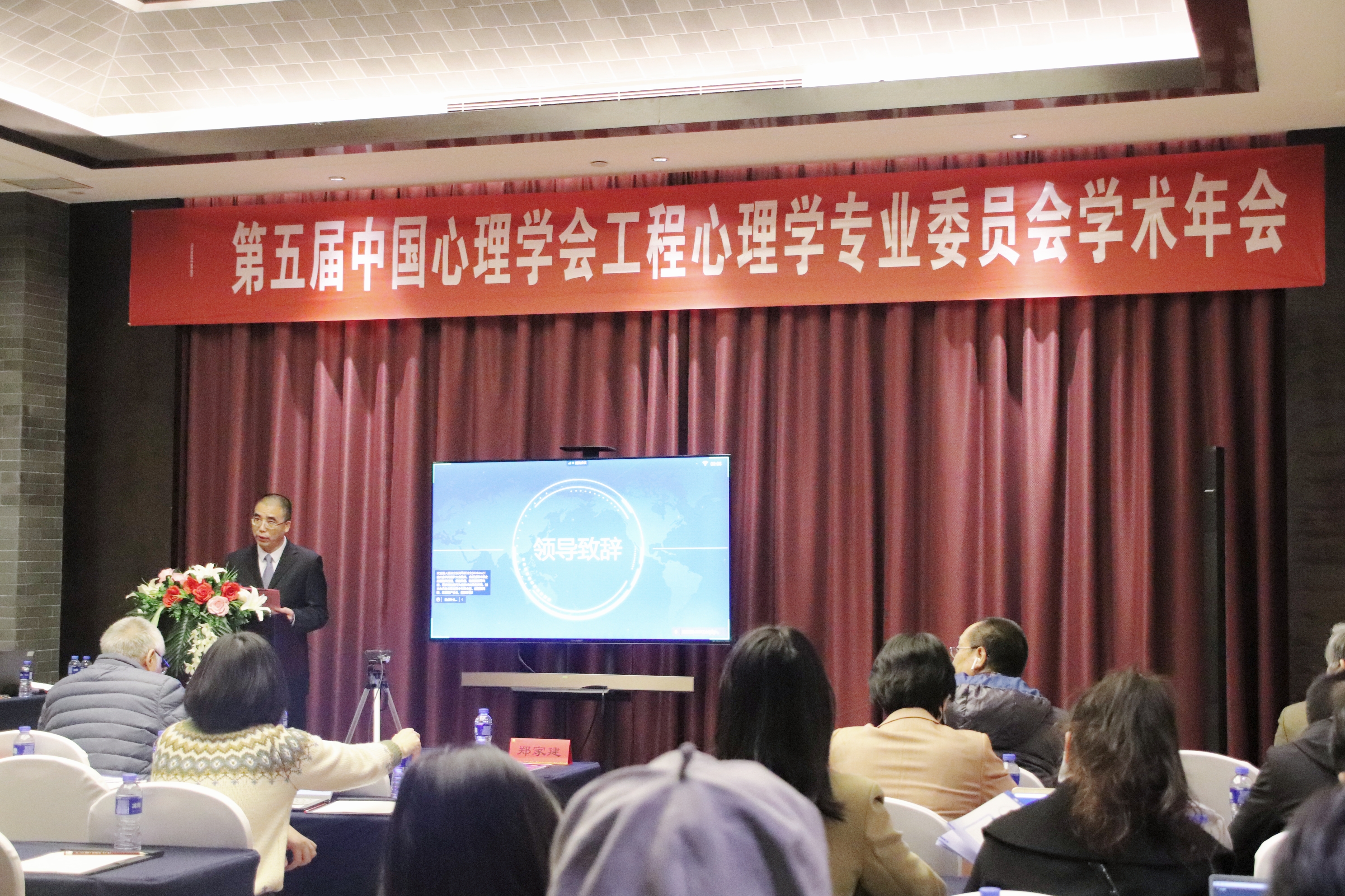 我校主办中国心理学会工程心理学专业委员会2021年学术年会