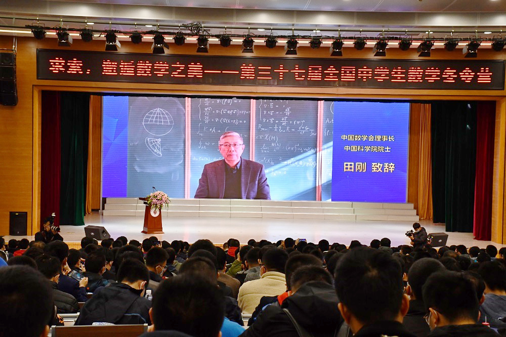 2021年全国中学生数学奥林匹克竞赛（决赛）暨第37届全国中学生数学冬令营在我校附中开幕