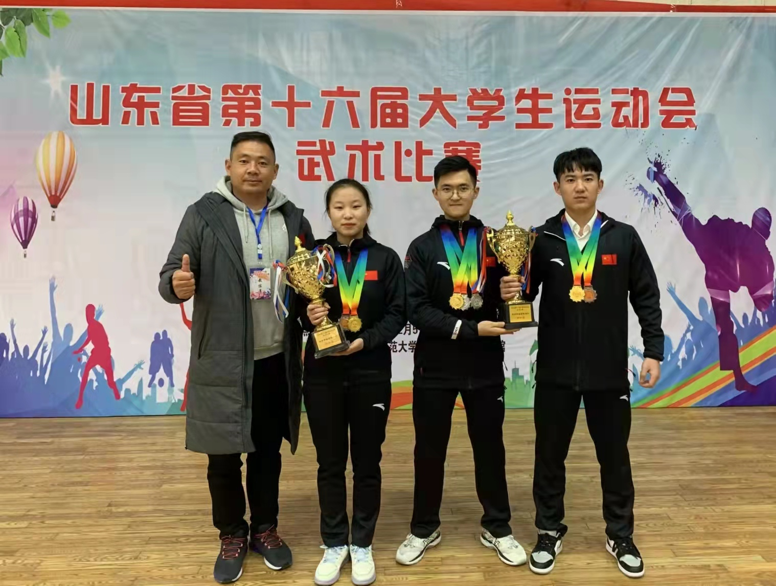 山东管理学院在山东省第十六届大学生运动会武术比赛中喜获佳绩