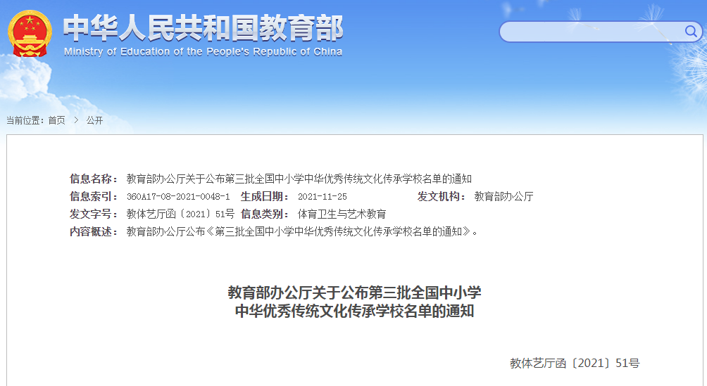 我校附小被教育部认定为第三批全国中小学中华优秀传统文化传承学校