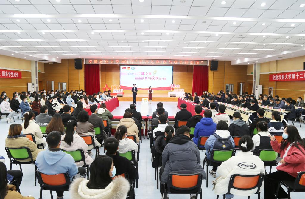 我校举办第十二届“青年之声•我与校长面对面”活动