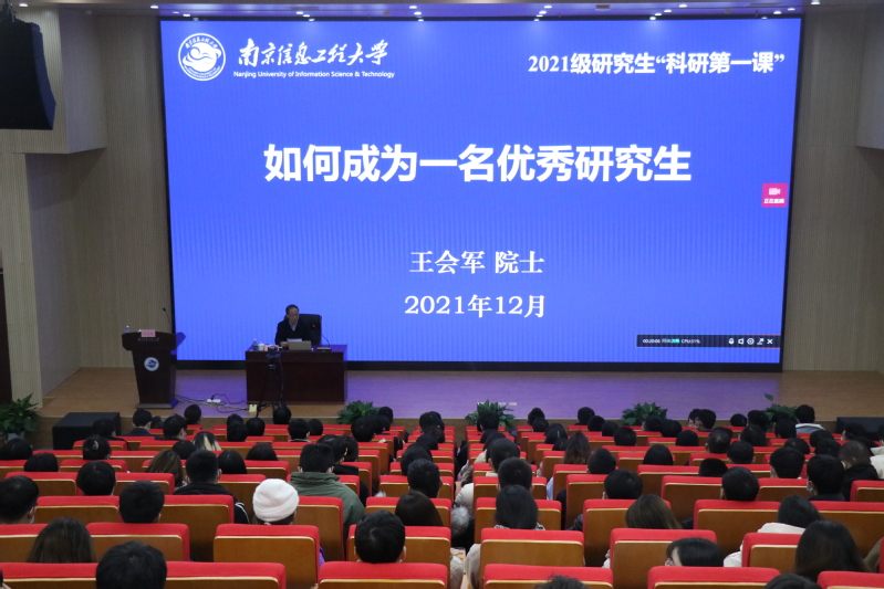 我校举行2021级研究生“科研第一课”