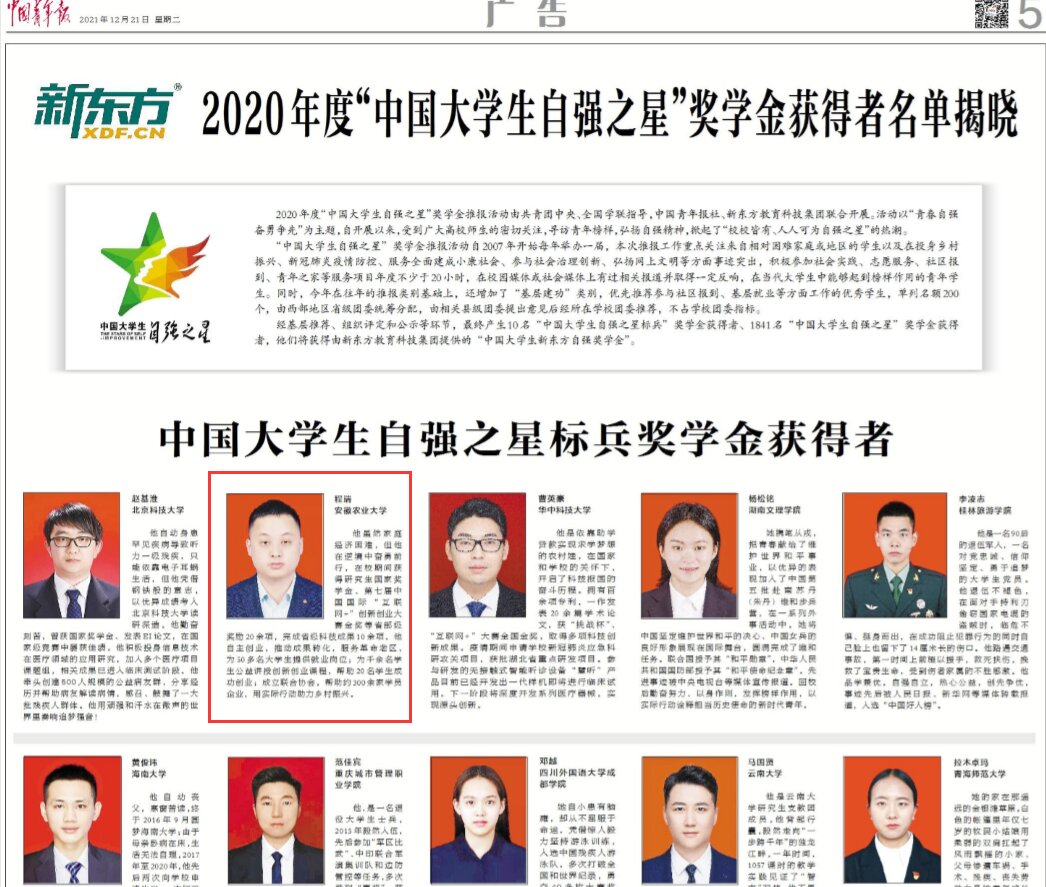 我校学子荣获2020年度“中国大学生自强之星标兵”奖学金