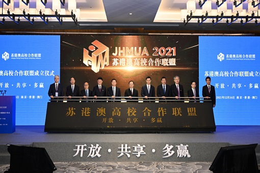 我校应邀参加苏港澳高校合作联盟成立大会
