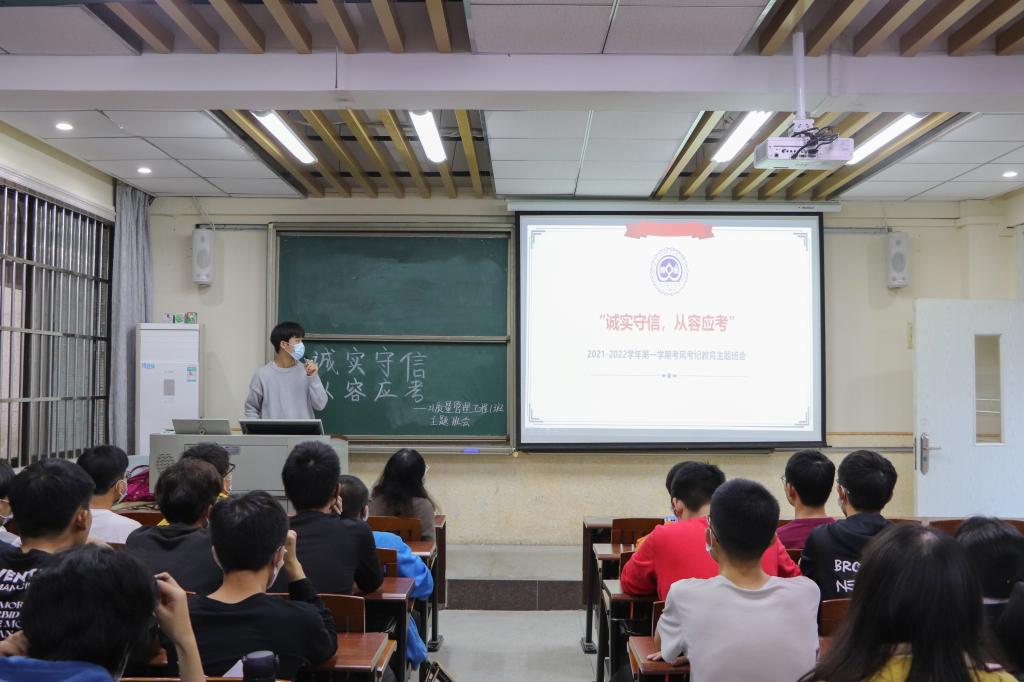 经管学院开展“诚实守信，从容应考”主题班会
