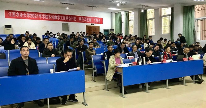 学校举行2021年度学院本科教学工作状态评估“特色及发展”汇报会