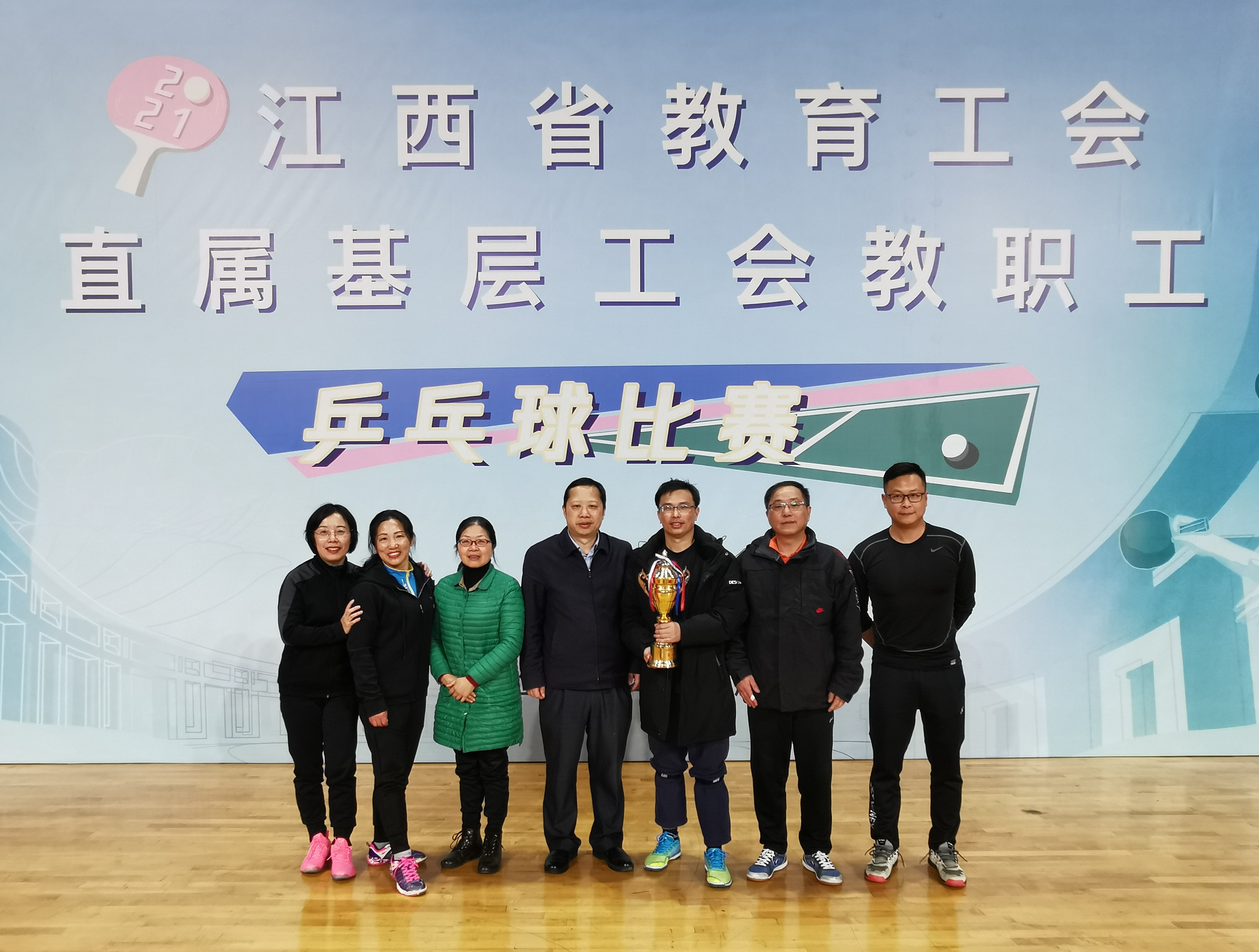 我校喜获2021年江西省教育工会直属基层工会教职工乒乓球比赛第四名