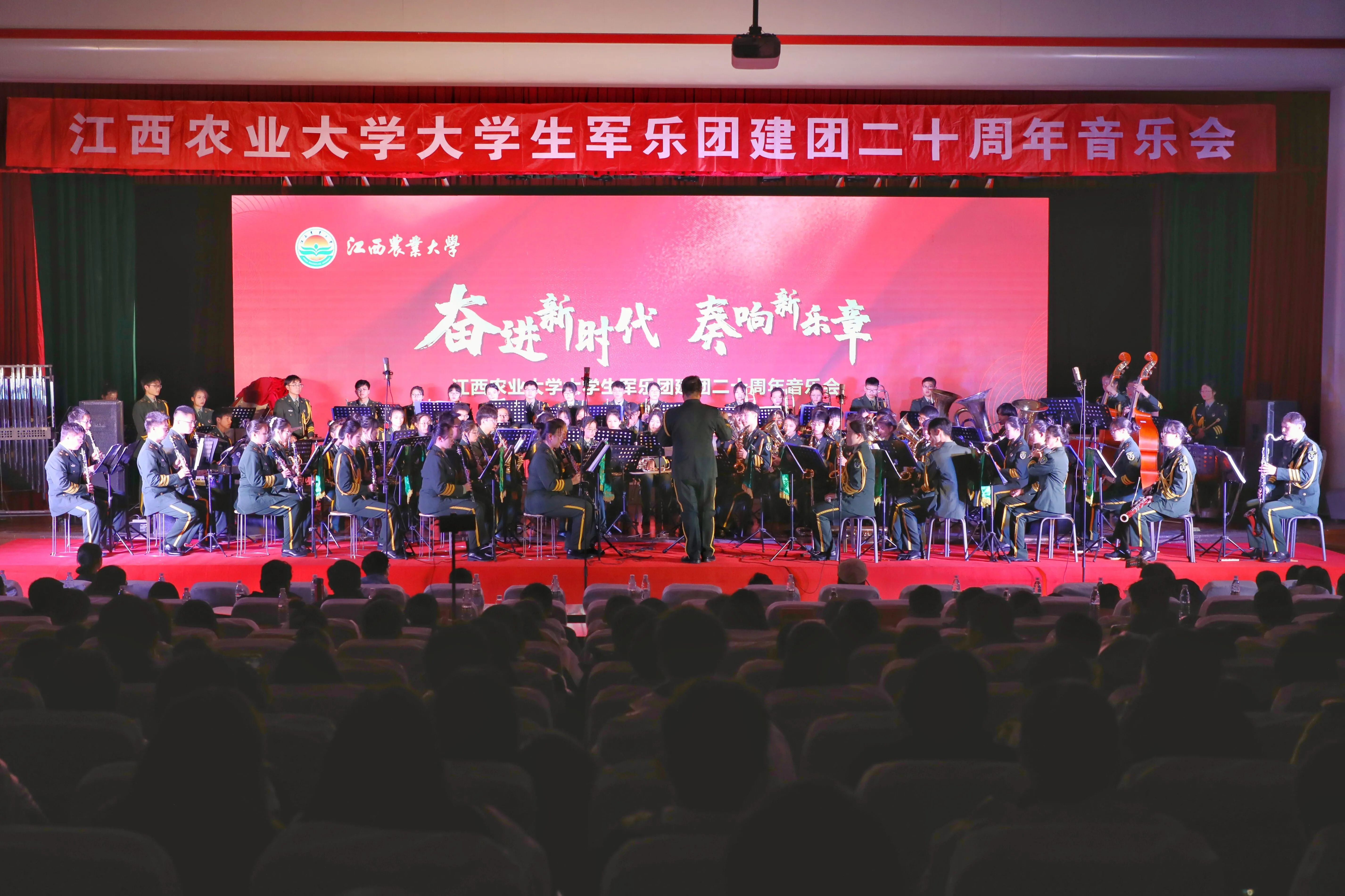 江西农业大学大学生军乐团举行二十周年专场音乐会