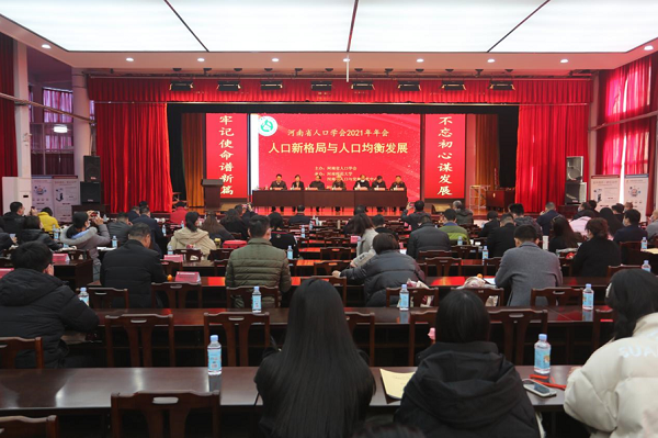 我校承办河南省人口学会2021年年会暨“人口新格局与人口均衡发展”学术研讨会