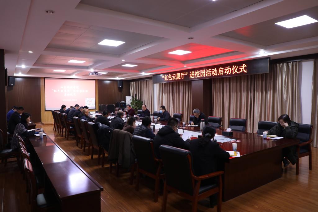 山政举行“红色云展厅”进校园活动启动仪式