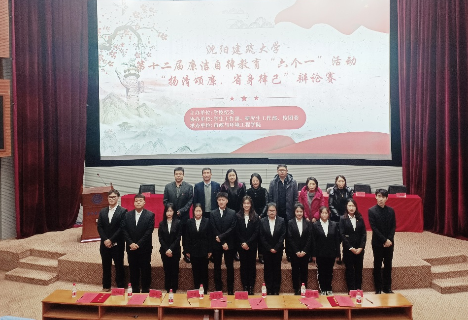 学校举办“扬清颂廉、省身律己”主题辩论赛
