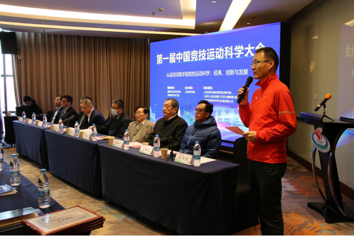 首届中国竞技运动科学大会圆满落幕