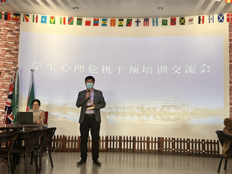 我校开展学生心理危机干预培训交流会