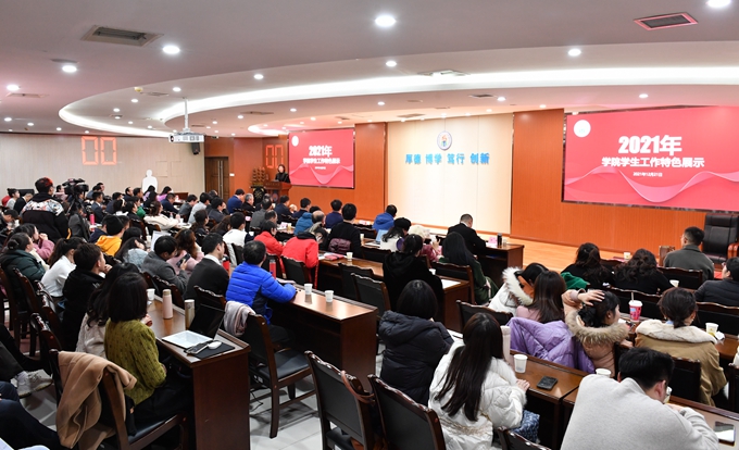 创新展示秀风采 特色交流共发展——学校学工系统展示汇报2021年学生工作