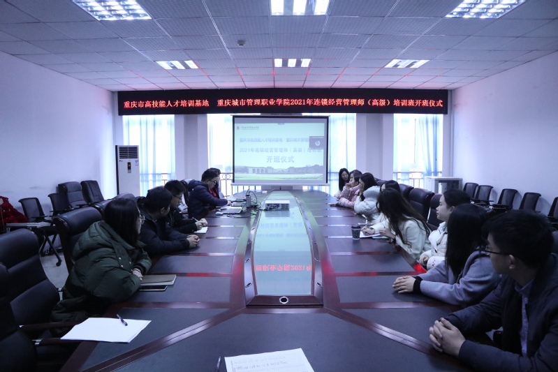 我校开展连锁经营管理师（高级）技能提升培训