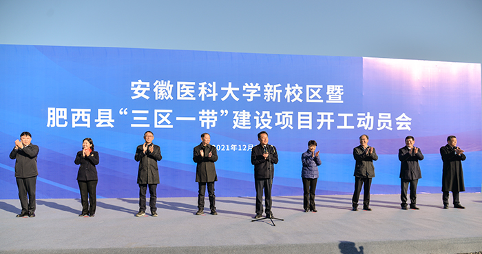 我校隆重举行新医科中心（新校区）开工动员活动