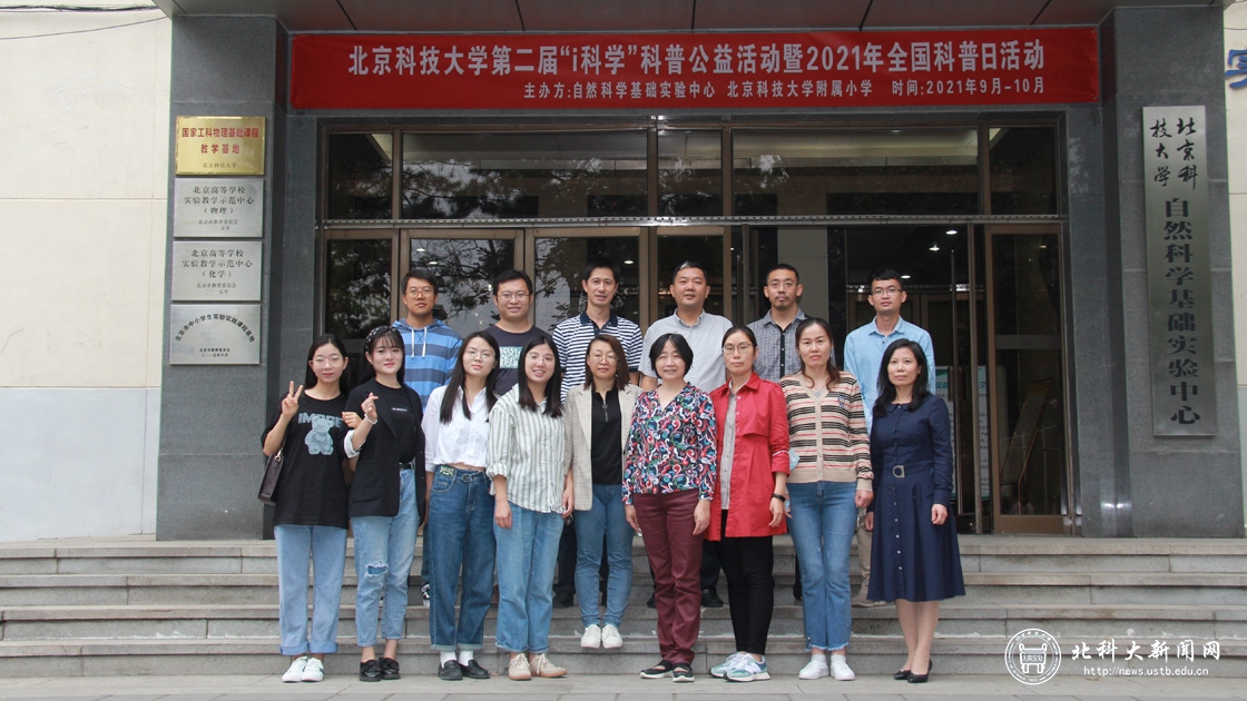 我校“i科学”科普公益活动荣获2021年全国科普日优秀活动奖