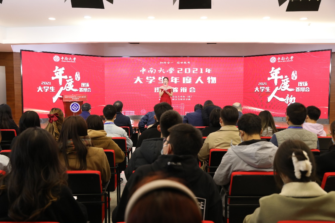 中南大学2021年大学生年度人物评选揭晓