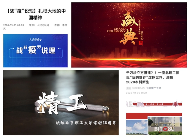 北理工8项作品在第五届“全国大学生网络文化节”中获奖