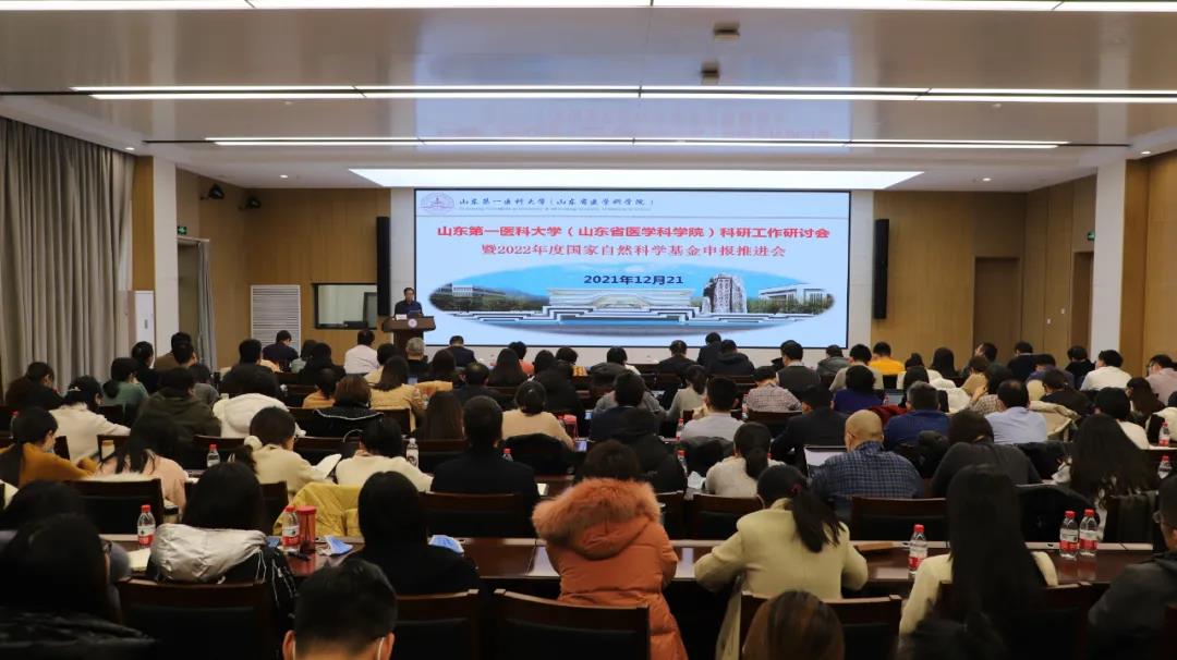 校（院）召开科研工作研讨会暨2022年国家自然科学基金申报推进会