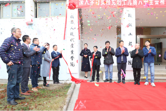 我校机器人现代产业学院成立
