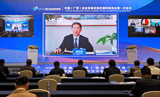 中国（广西）自由贸易试验区顾问委员会成立大会暨第一次会议在南宁举行