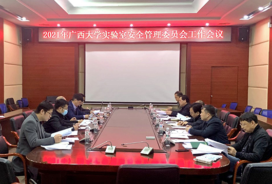 我校召开2021年实验室安全管理委员会第二次工作会议