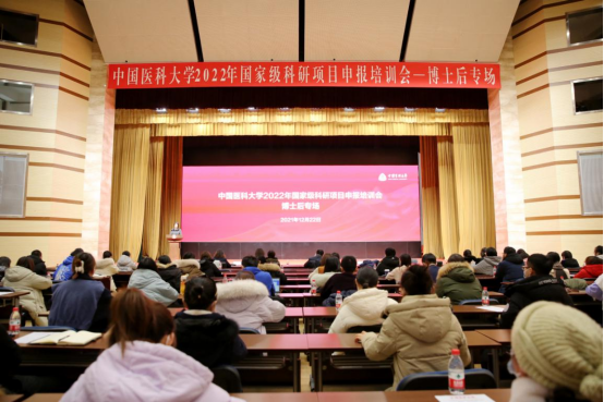学校召开国家级科研项目博士后专场申报培训会