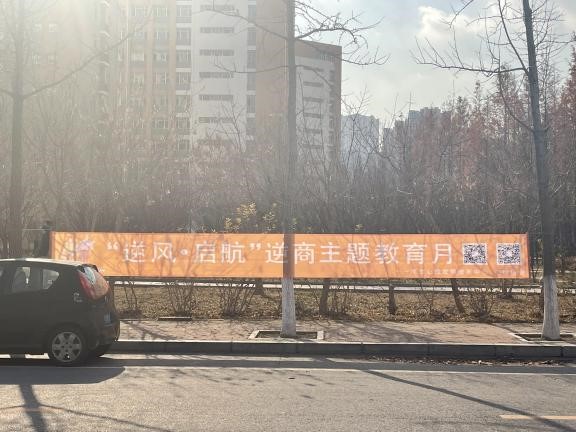 逆商教育月主题系列活动圆满结束