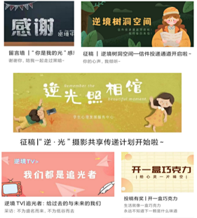 逆商教育月主题系列活动圆满结束