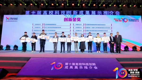 李媛教授研究成果获第十届高校科技创新成果展示推介会“创新金奖”