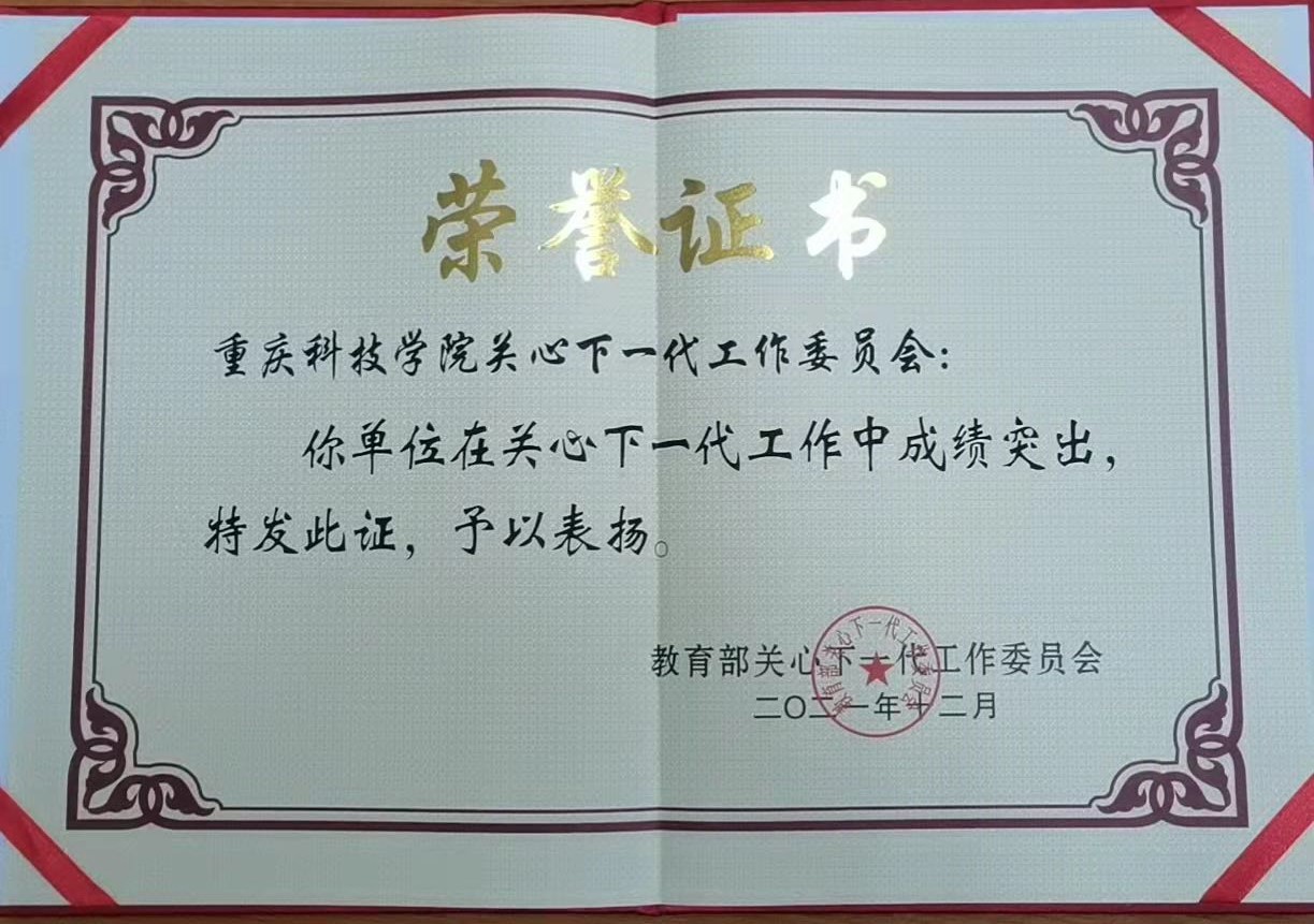 我校关工委荣获“全国教育系统关心下一代工作先进集体”