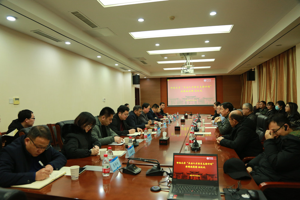 我校举行“杰出人才特区支持计划”特聘教授聘任仪式