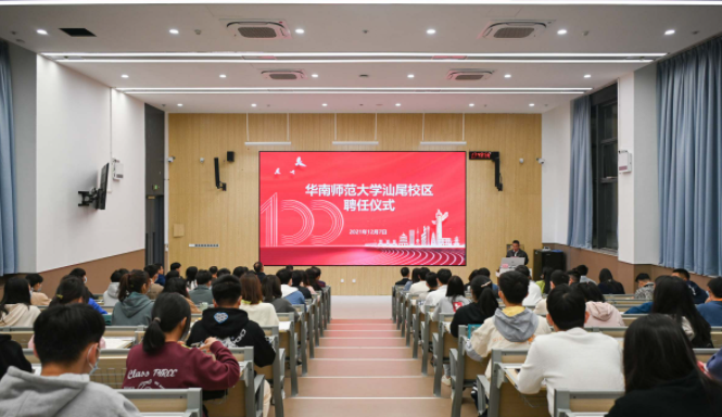 汕尾校区举行聘任仪式