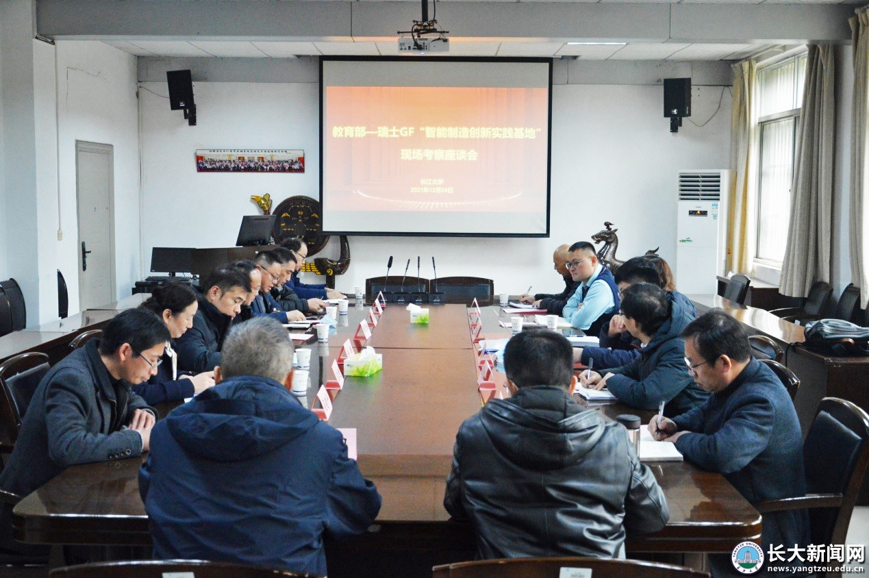 学校召开教育部-瑞士GF智能制造创新实践基地建设座谈会