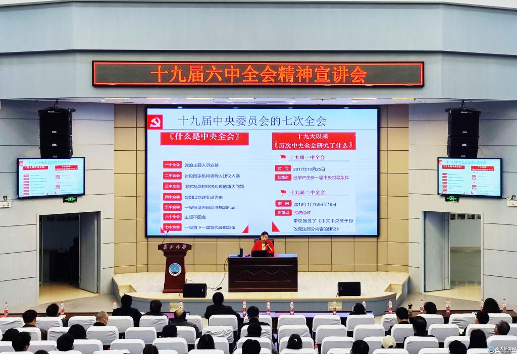 党的十九届六中全会精神学习宣讲报告会在我校举行